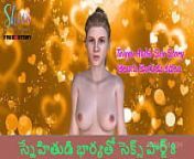 Telugu Audio Sex Story - Sex with a friend's wife Part 8 - Telugu Kama kathalu from vellamma telugu sex stories with comicsamrita and sexy bed