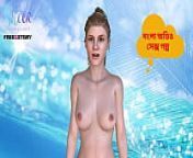 Bangla Choti Kahini - I helped my Friend's wife to get pregnant part 3. from a to z bangla choti video download