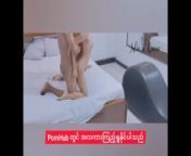 She Told Me To Pull Her Hair And Fuck Her So hard - Full Video (Myanmar Couple) from myanmar drbikalay com