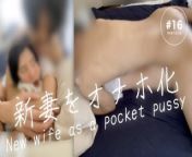 [Husband fucks Japanese bride like a pocket pussy]”Be patient, work stress is relieved by sex” from bride and