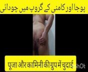 Pooja Aur Kamini Ki Chut Aur Gaand Ki Chudai Desi Group Sex Audio Stroy from kamini rand chut gand