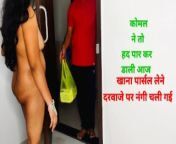 Komal Bina kapde ke chali gayi delivery boy ke samne from www sexy ladki bina kapd